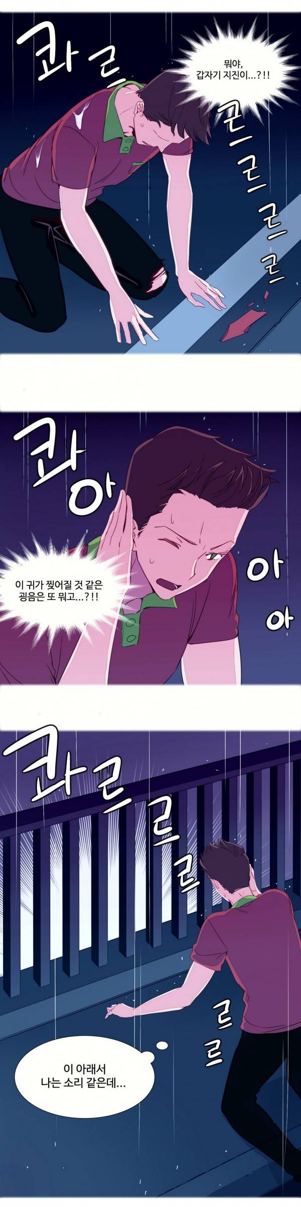 내가 지배하는 세상 2화 12