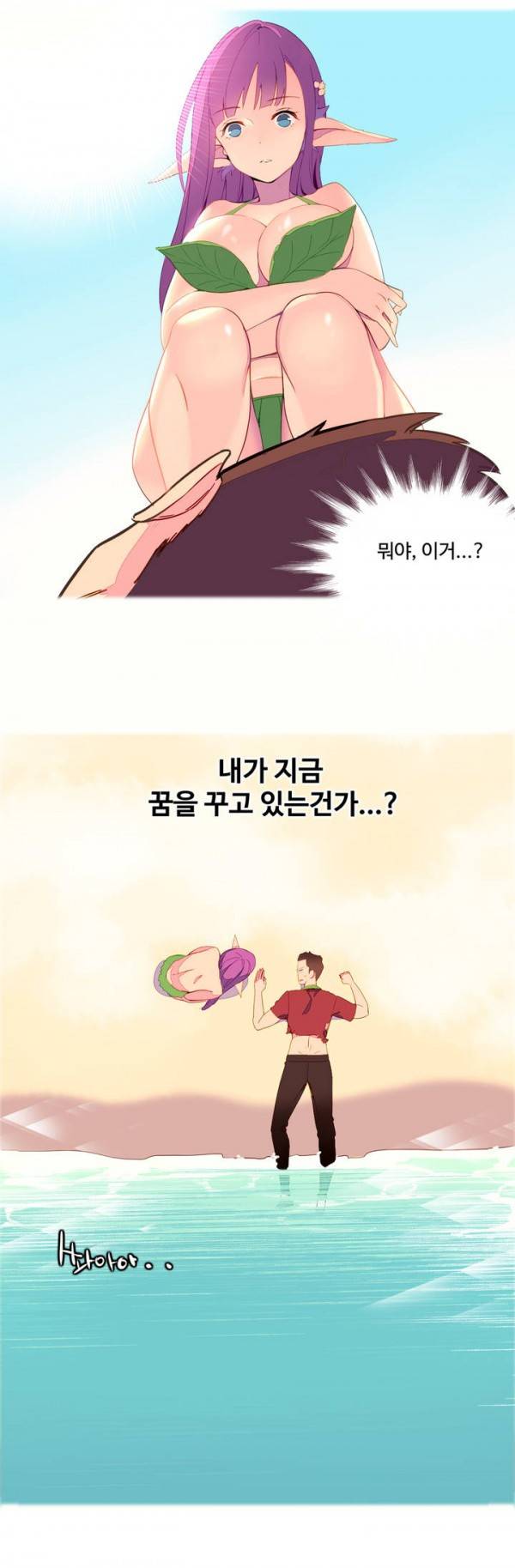 내가 지배하는 세상 2화 20