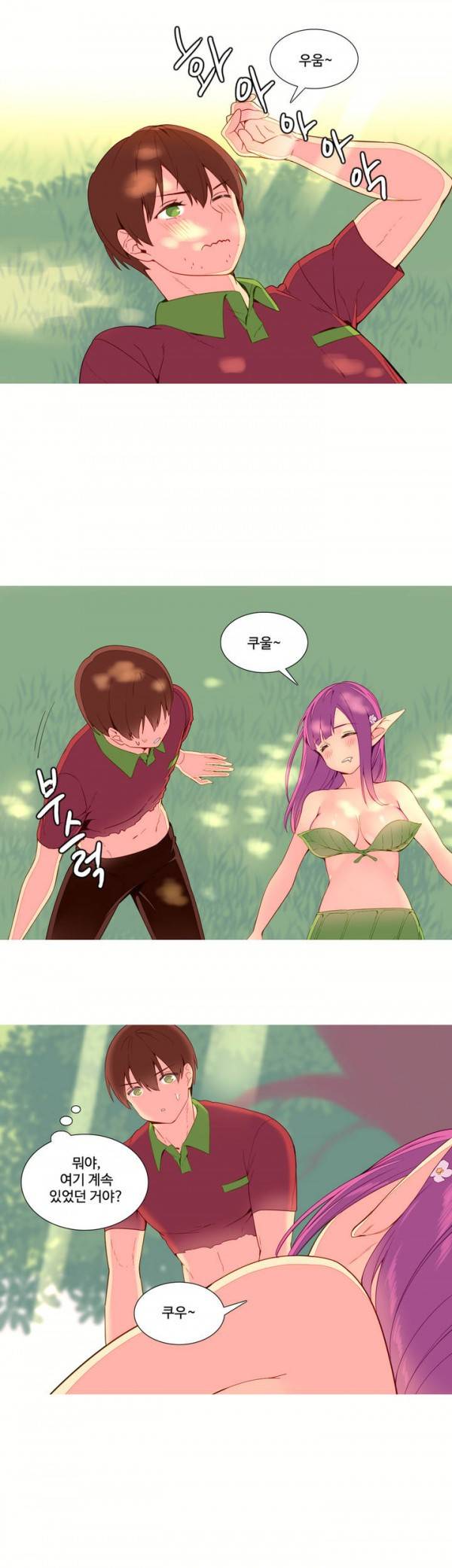 내가 지배하는 세상 11화 2