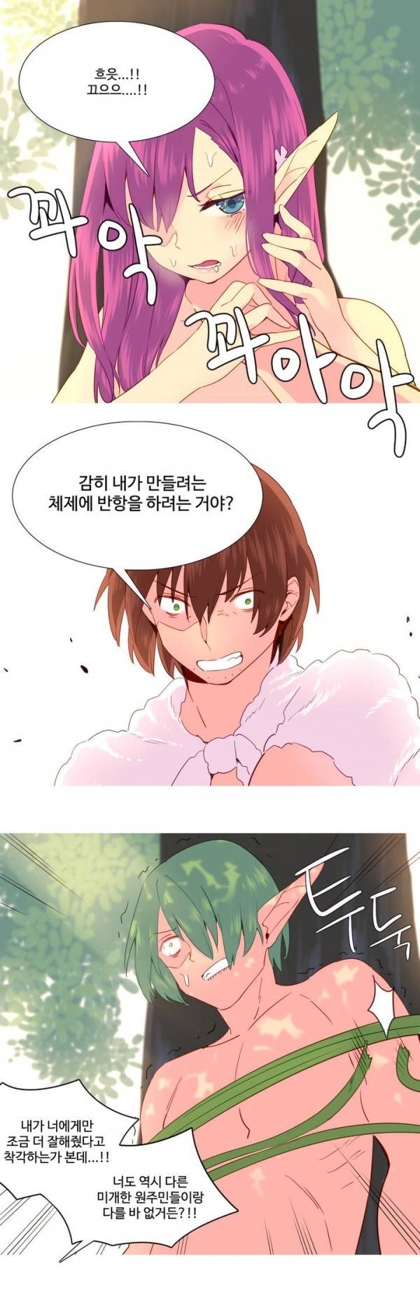 내가 지배하는 세상 21화 2