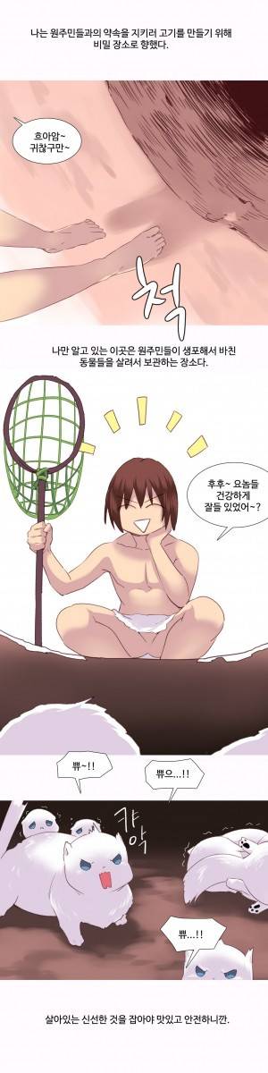 내가 지배하는 세상 29화 11