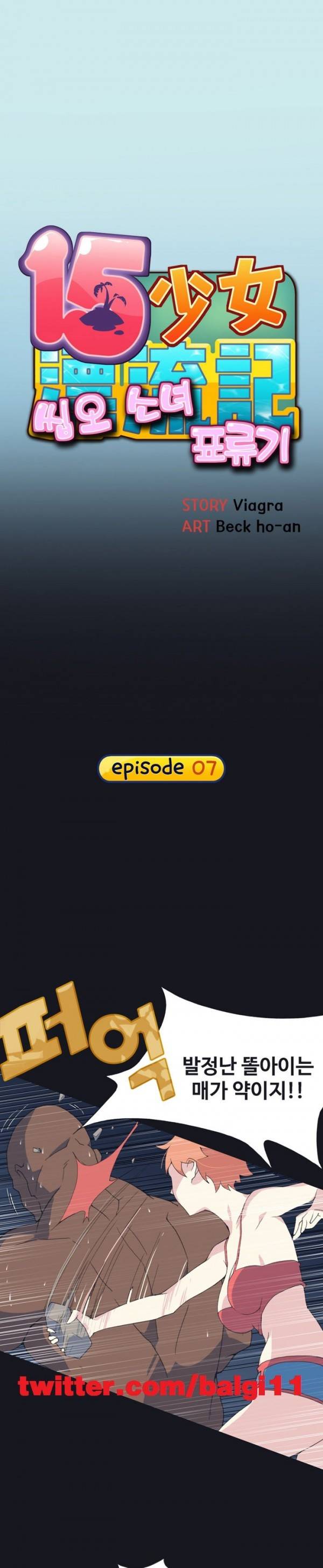 15소녀 표류기 7화 1