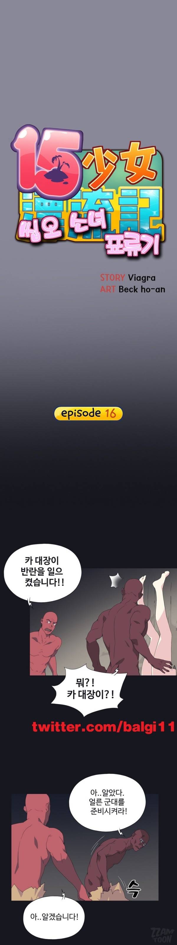 15소녀 표류기 16화 1