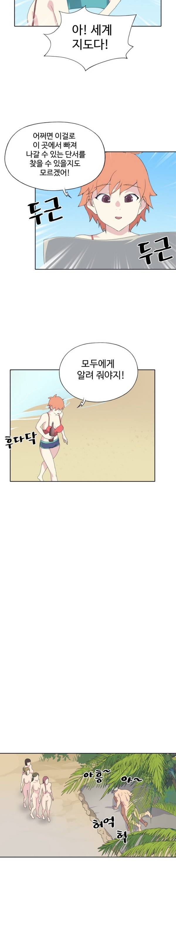 15소녀 표류기 25화 3