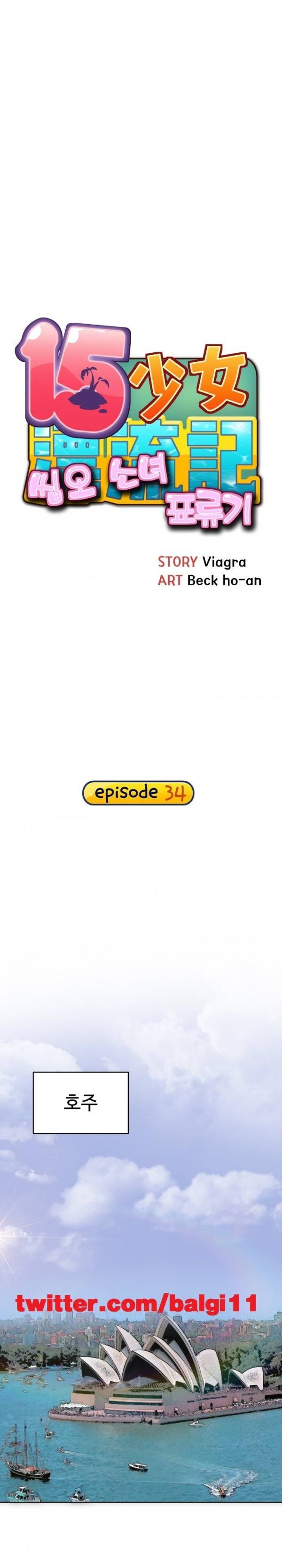 15소녀 표류기 34화 1