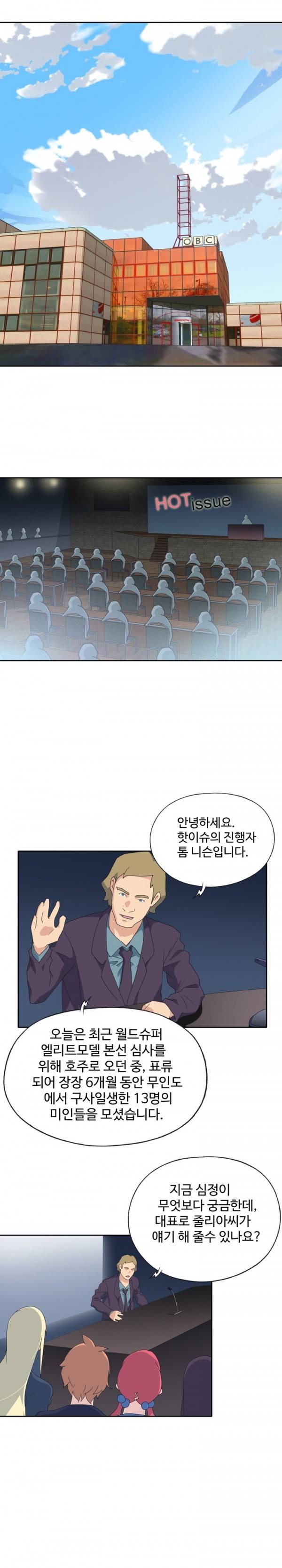 15소녀 표류기 34화 2