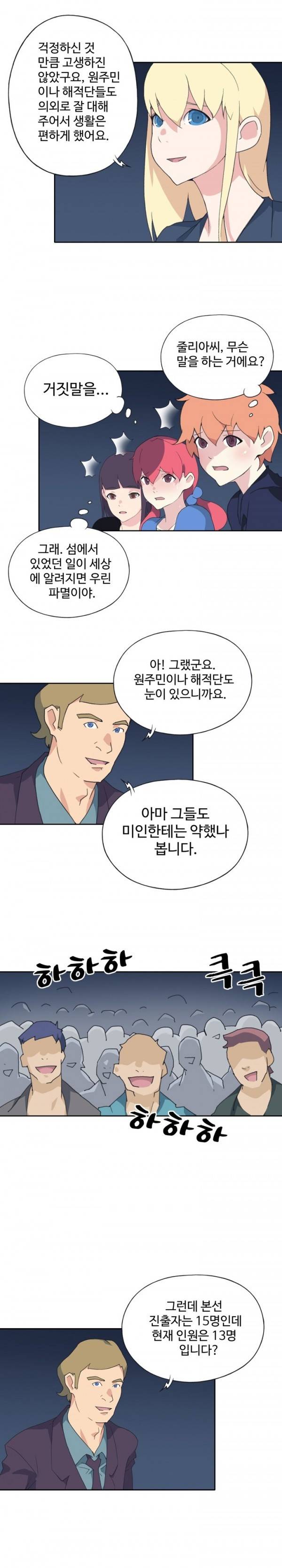 15소녀 표류기 34화 3