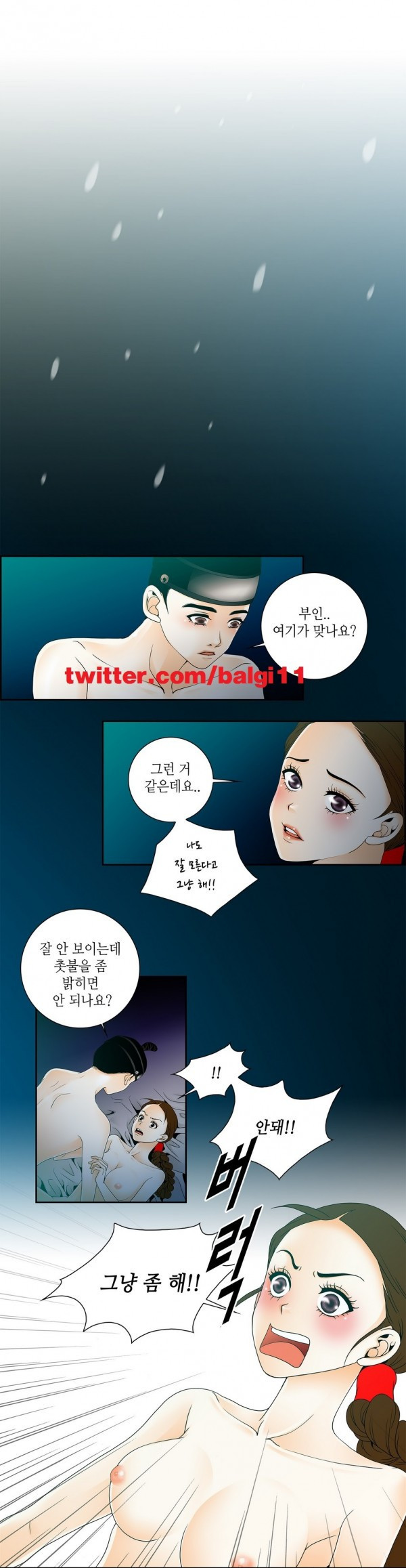 규방야썰 3화 1