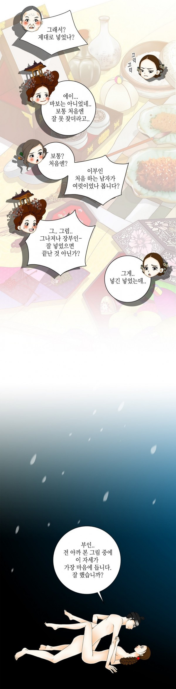 규방야썰 3화 3