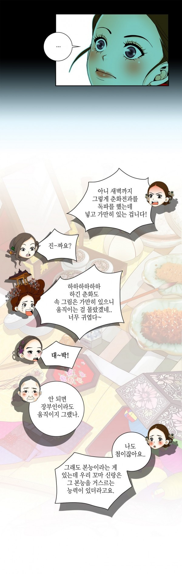 규방야썰 3화 4