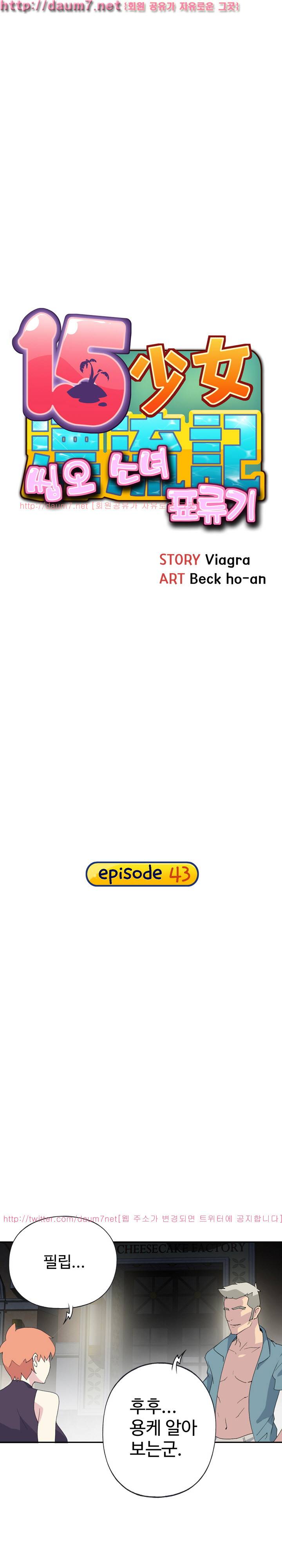 15소녀 표류기 43화 1