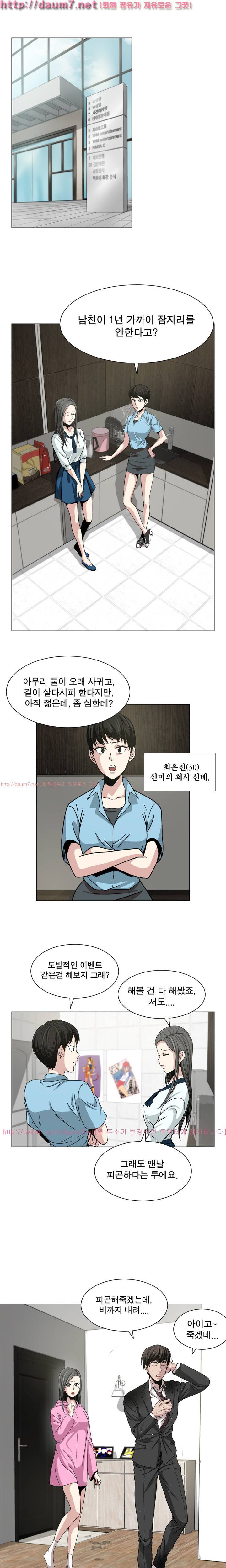 바꿔볼래? 3화 2