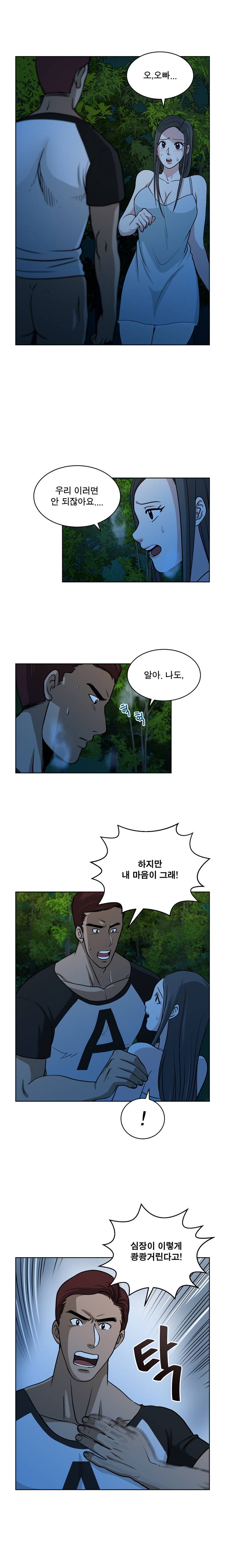 바꿔볼래? 10화 2