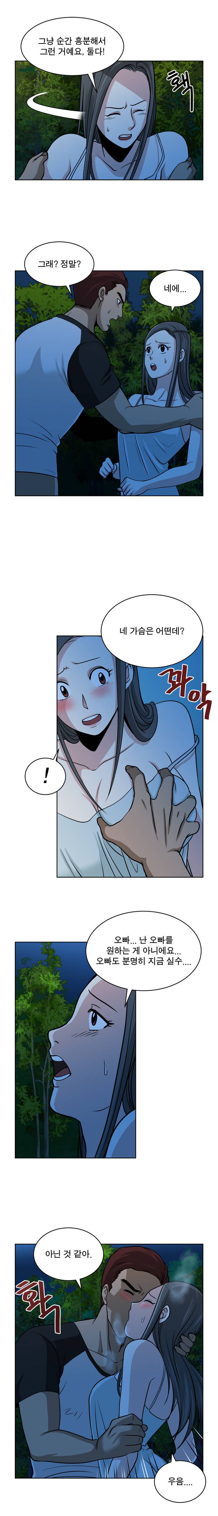 바꿔볼래? 10화 3