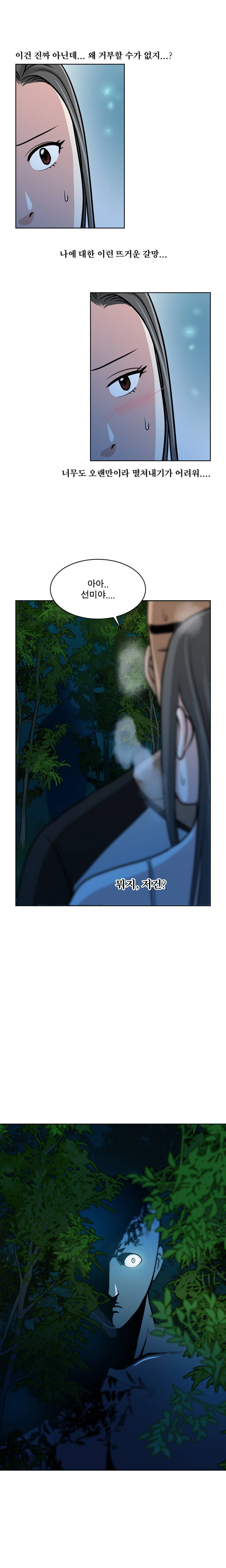 바꿔볼래? 10화 4