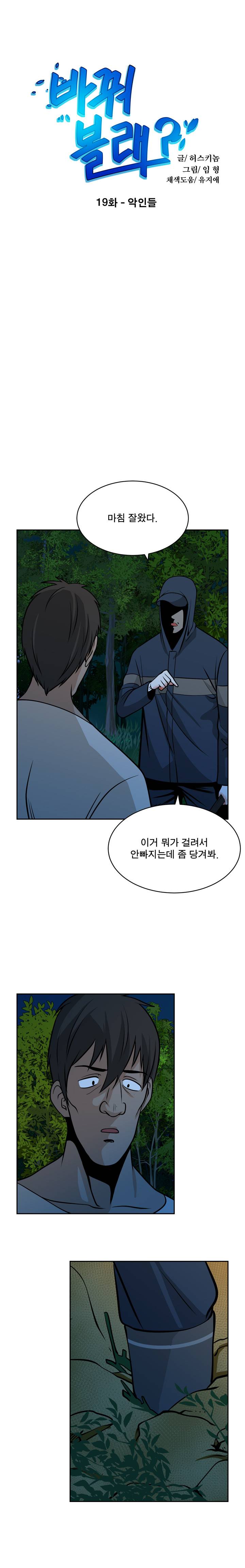 바꿔볼래? 19화 1