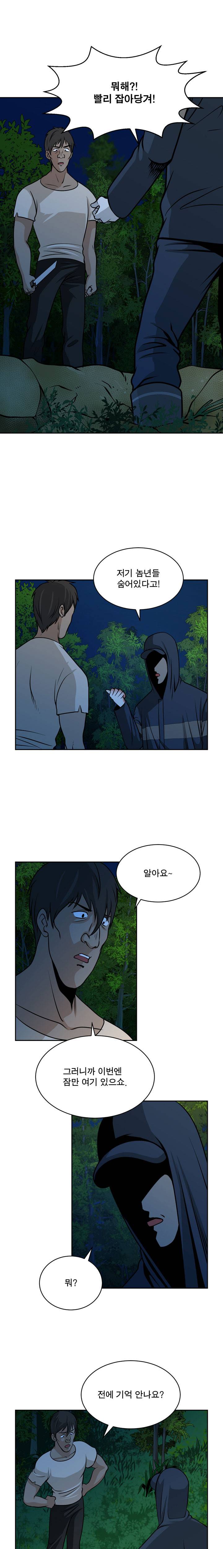 바꿔볼래? 19화 2