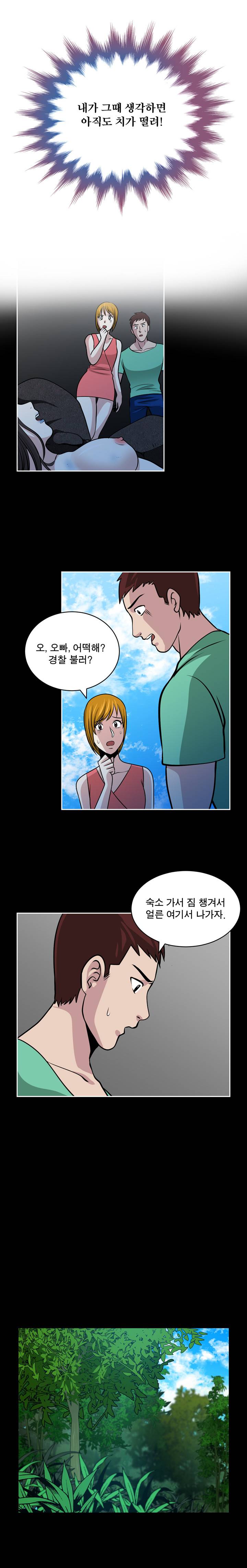 바꿔볼래? 19화 5
