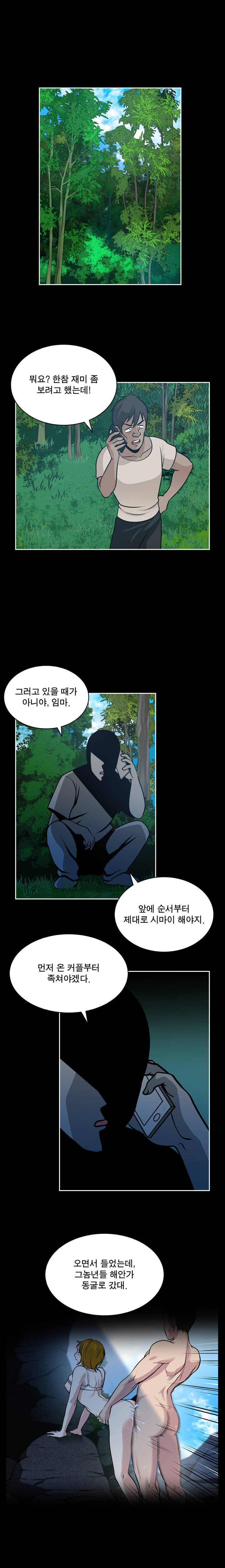 바꿔볼래? 19화 8