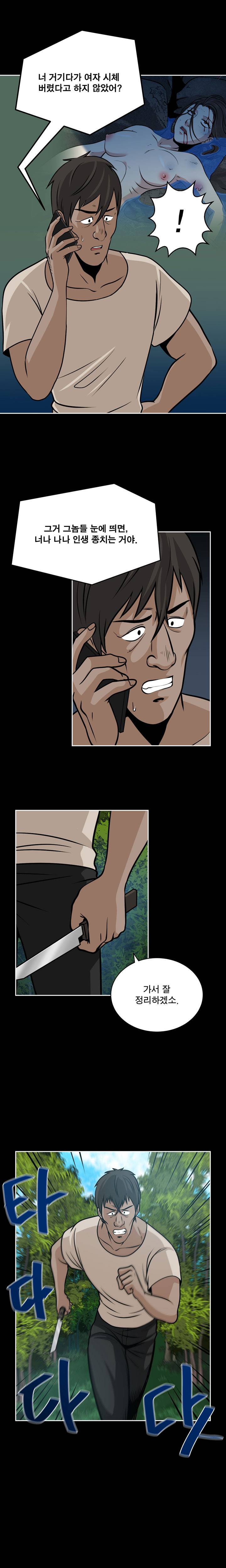 바꿔볼래? 19화 9