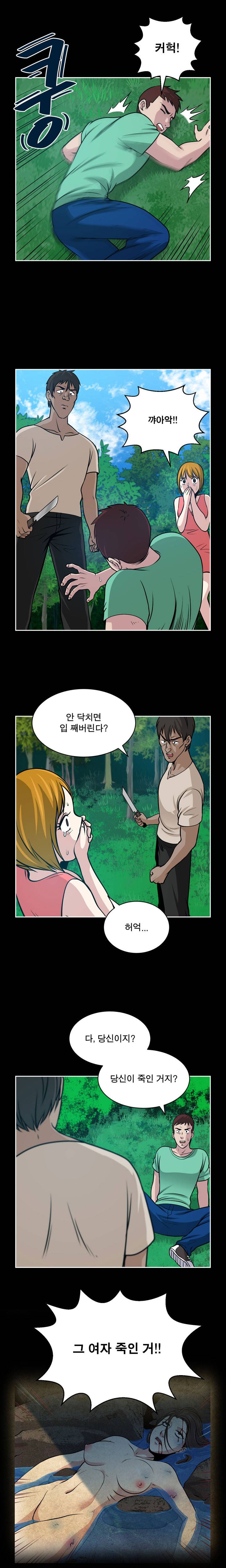 바꿔볼래? 19화 11