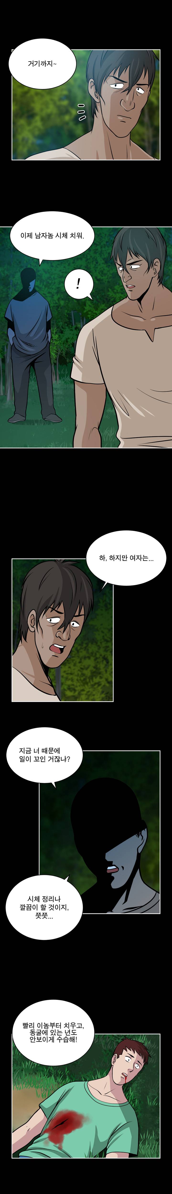 바꿔볼래? 19화 15