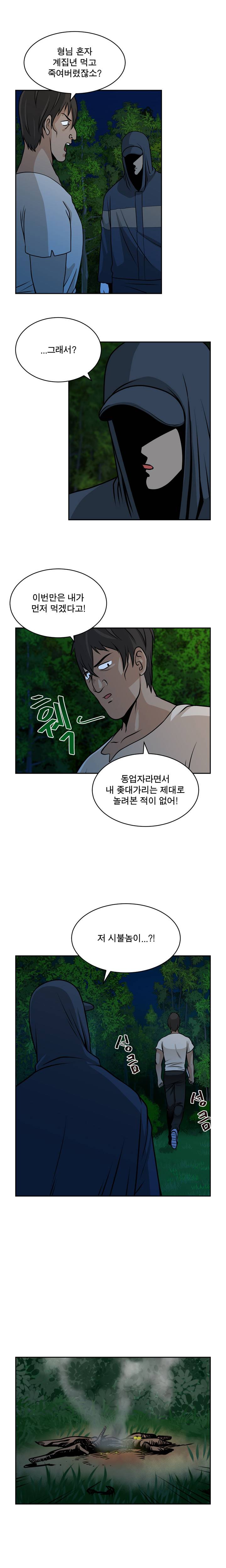 바꿔볼래? 19화 19