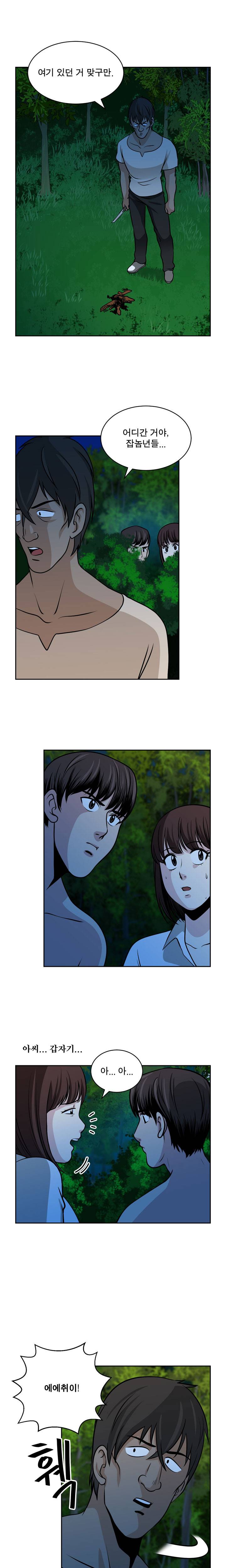 바꿔볼래? 19화 20