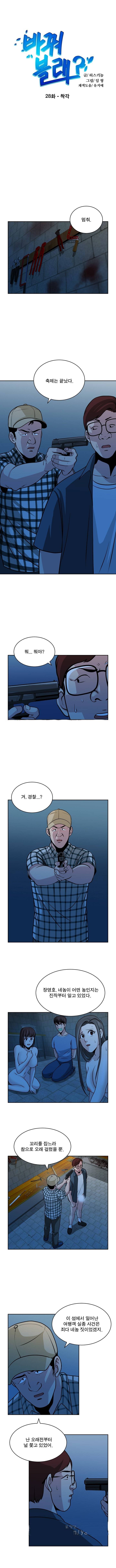 바꿔볼래? 28화 1