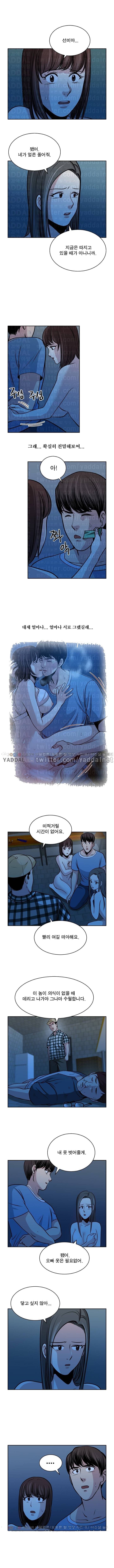 바꿔볼래? 28화 5