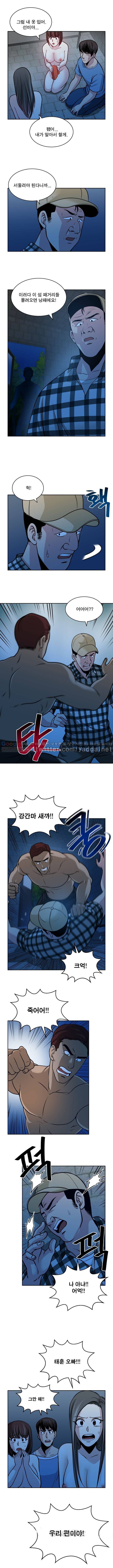 바꿔볼래? 28화 6