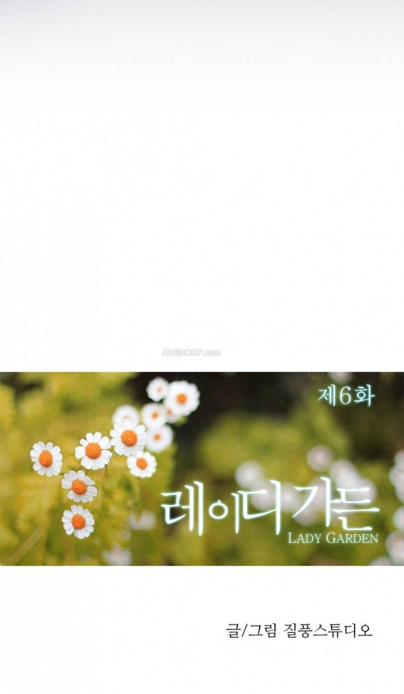 레이디 가든 6화 4