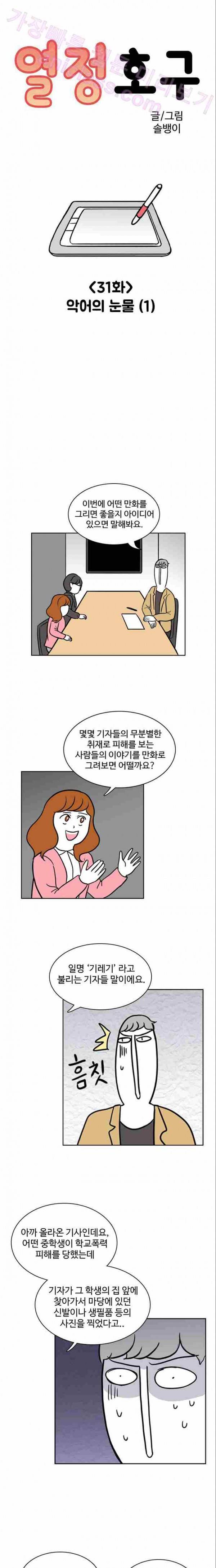 열정호구 31화 1