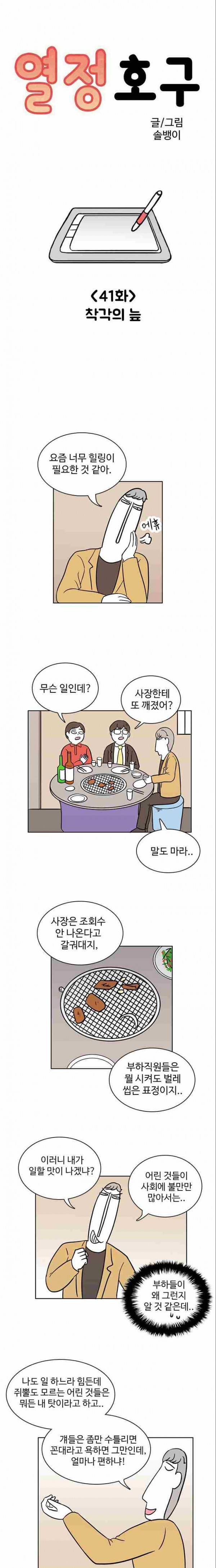 열정호구 41화 1