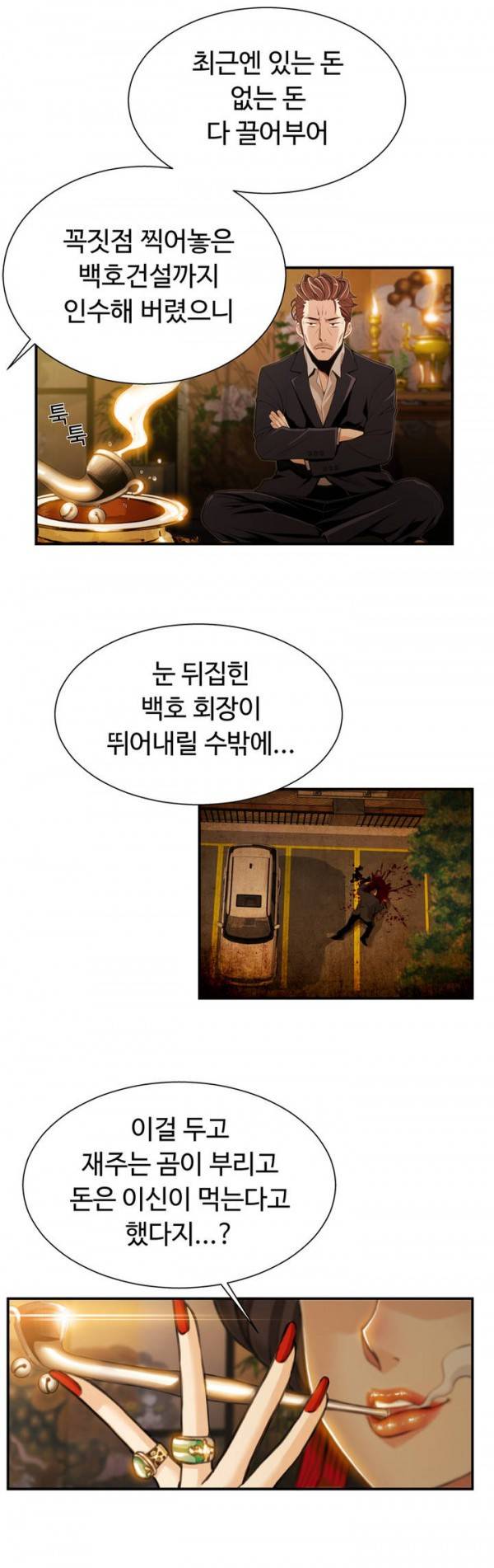 죽일놈의 죽은놈 프롤로그 2