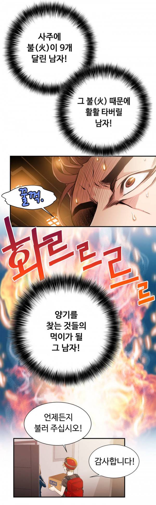 죽일놈의 죽은놈 프롤로그 9