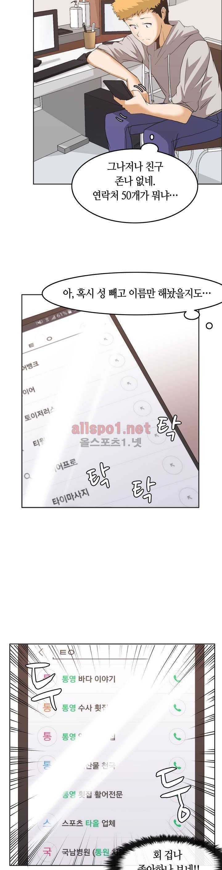 벽을 적신 여자 8화 2