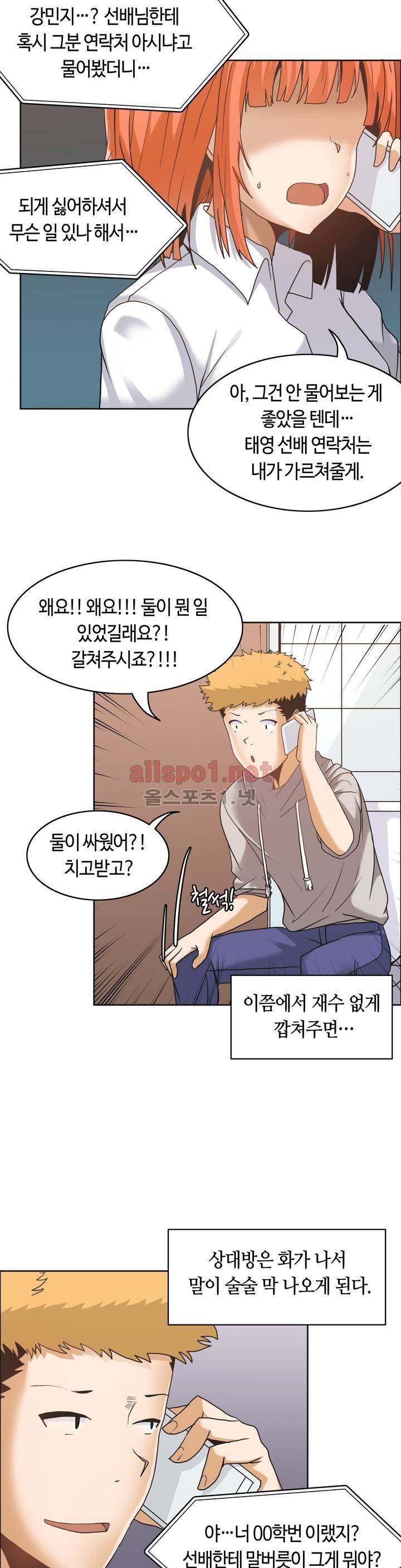 벽을 적신 여자 8화 7