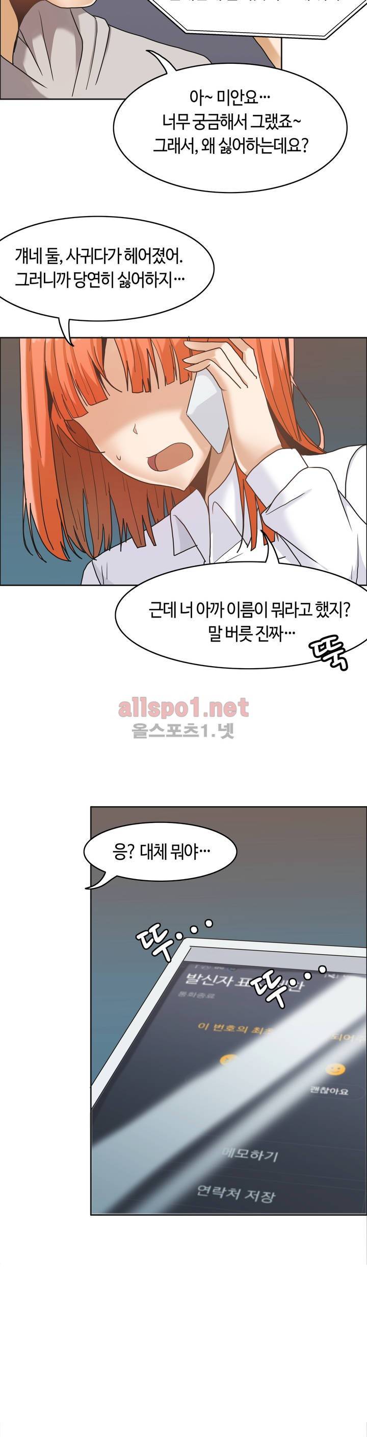 벽을 적신 여자 8화 8