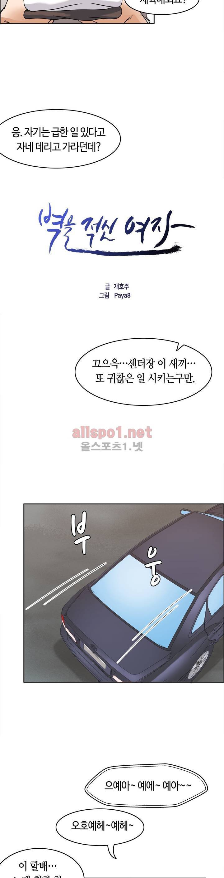 벽을 적신 여자 18화 4