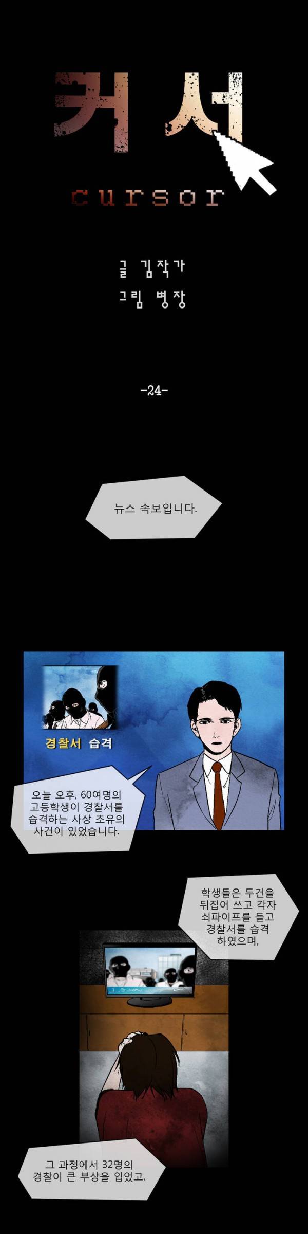 커서 24화 1부 최종화 6