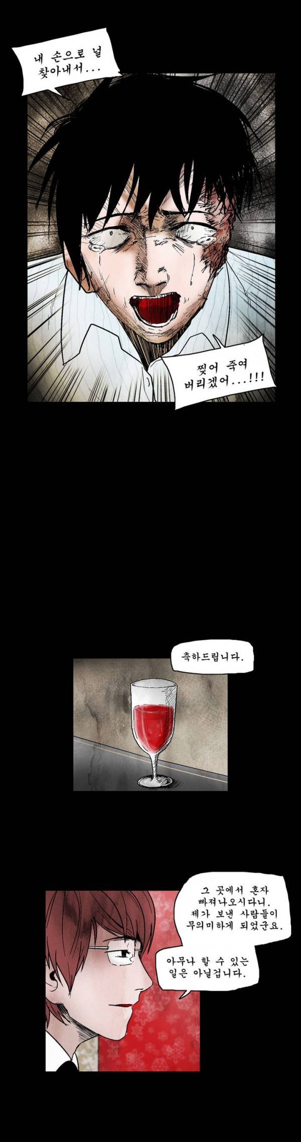 커서 24화 1부 최종화 10