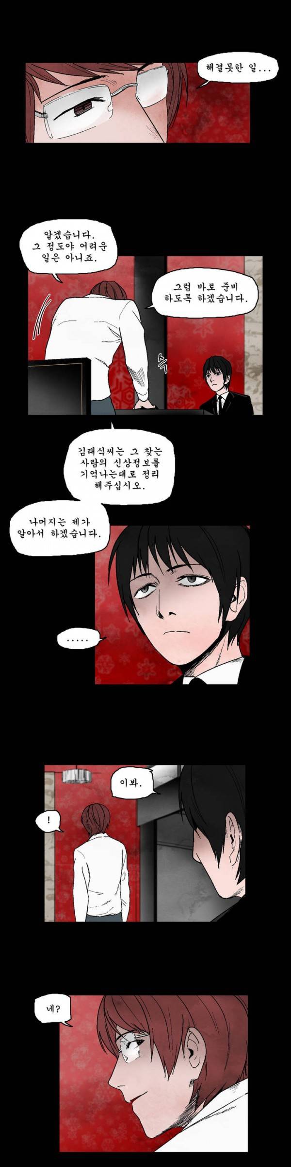 커서 24화 1부 최종화 13