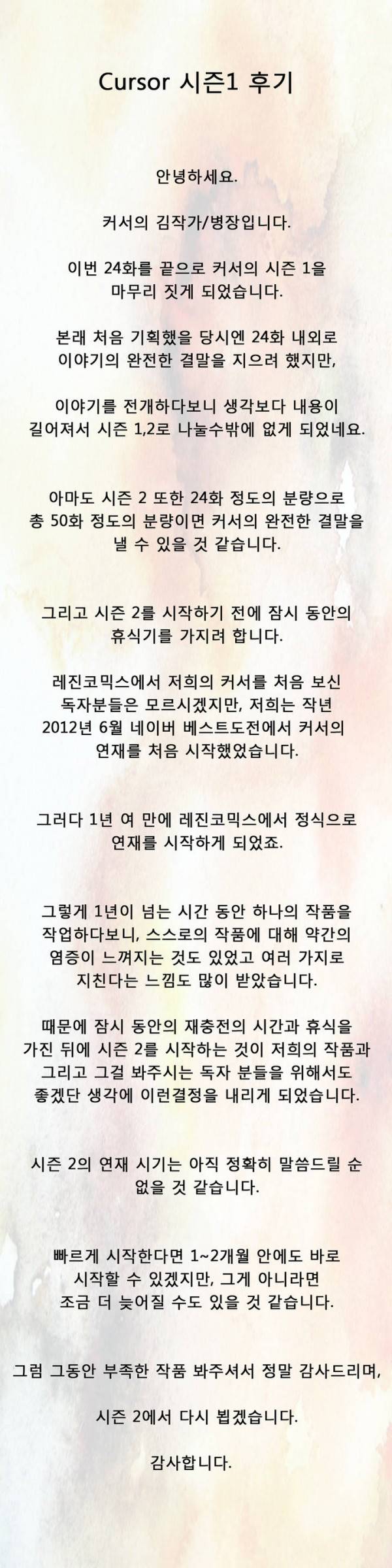 커서 24화 1부 최종화 18