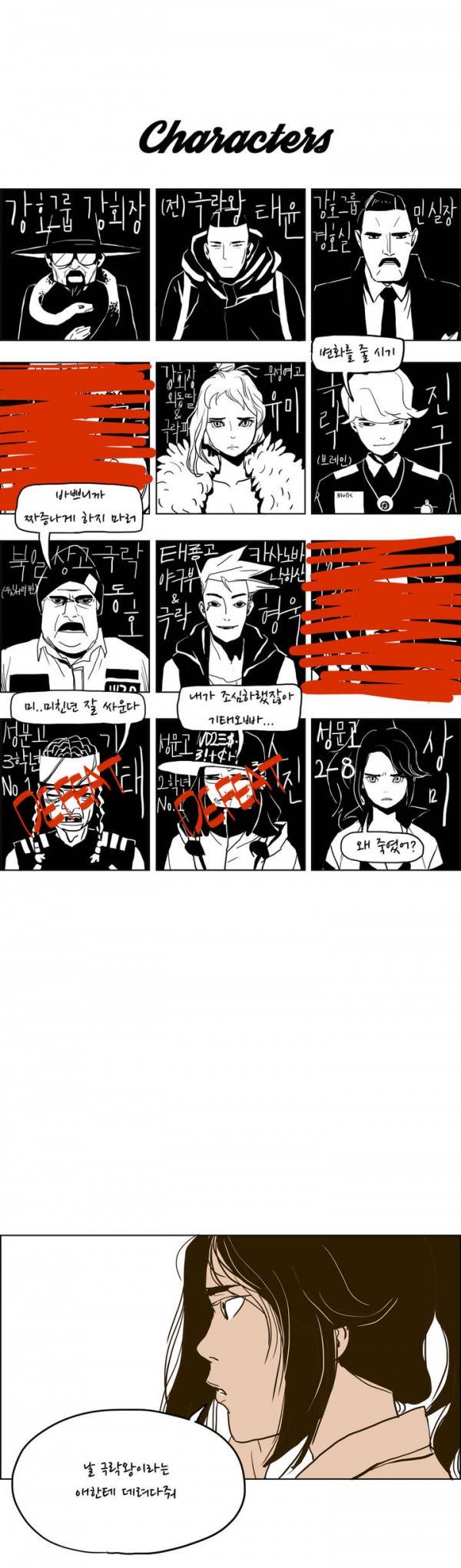 SM타이거 8화 1