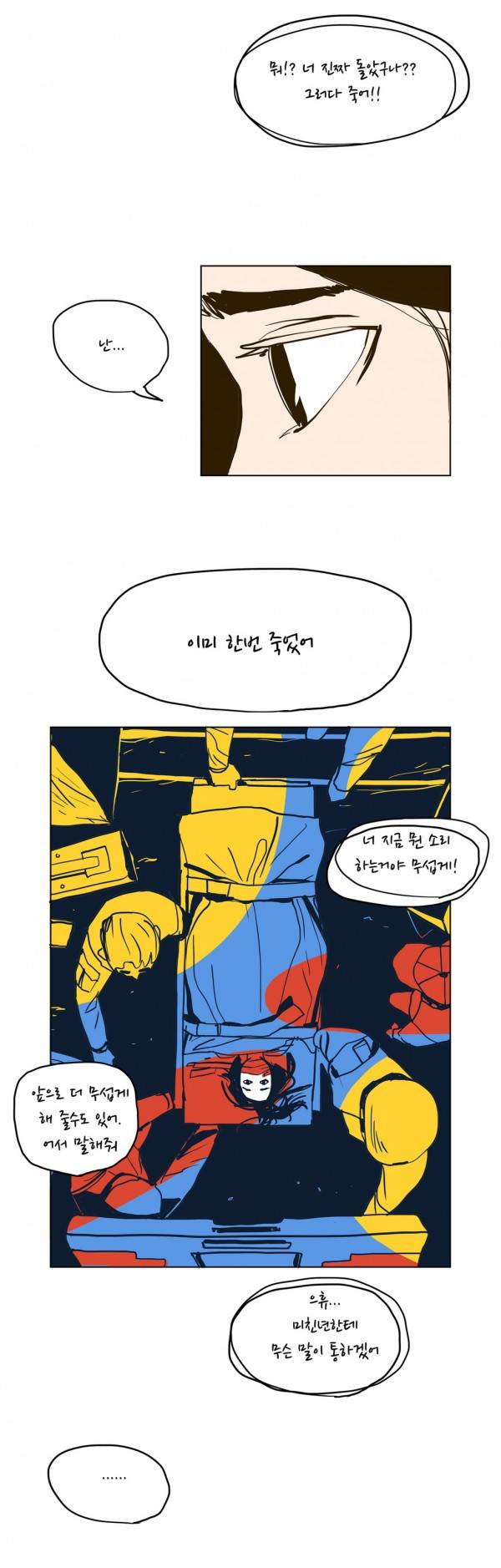 SM타이거 8화 2