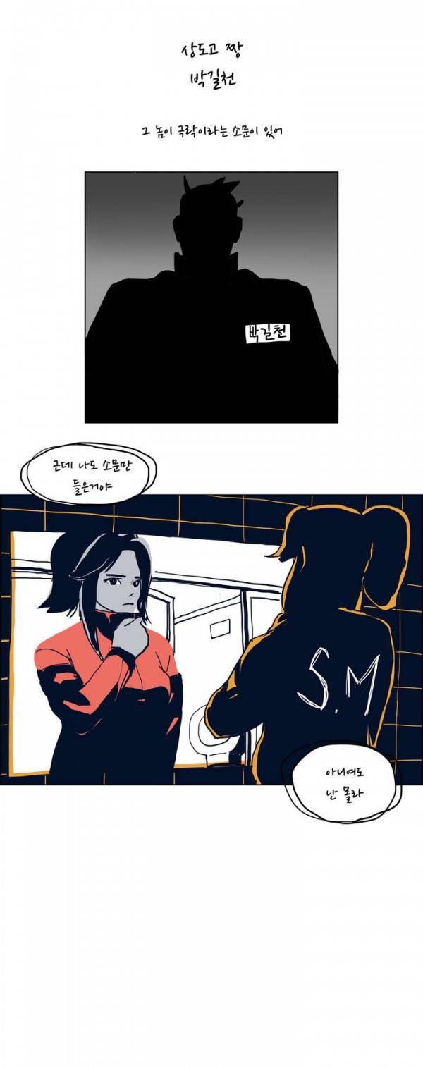 SM타이거 8화 3