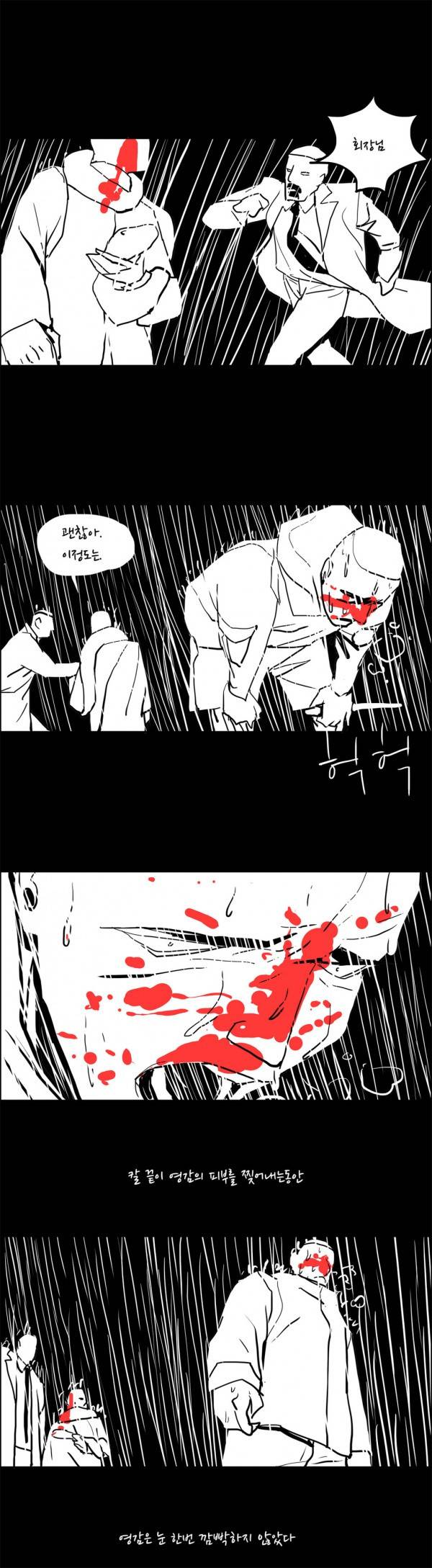 SM타이거 8화 6