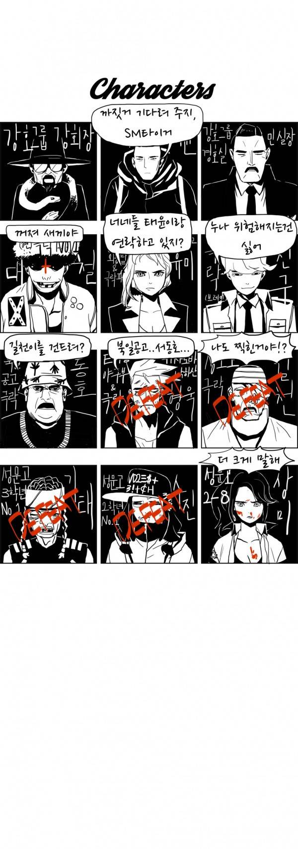 SM타이거 18화 2
