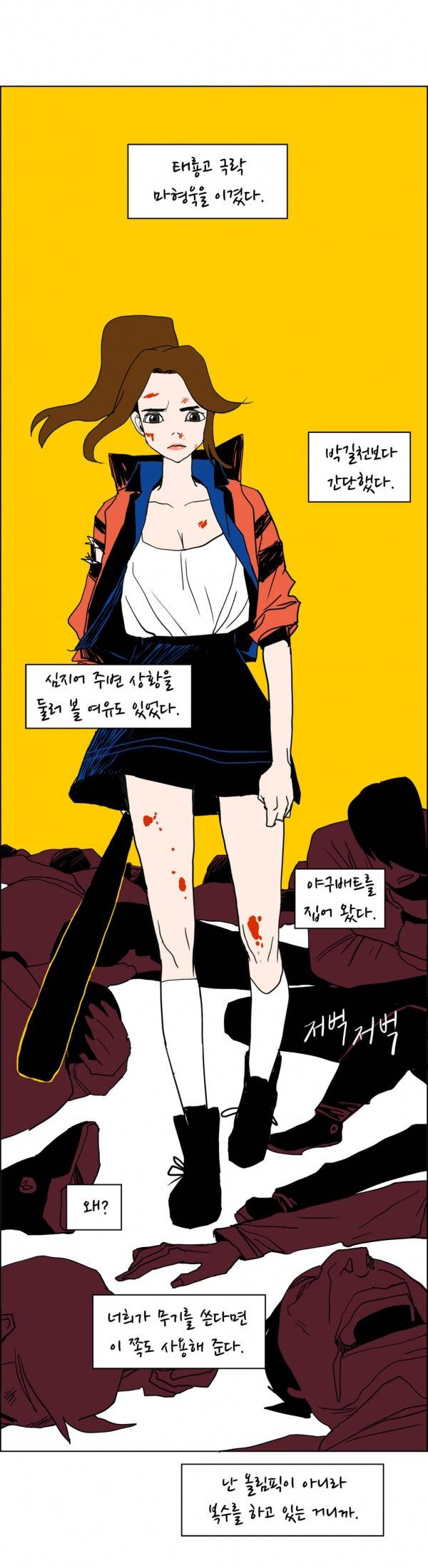 SM타이거 18화 3